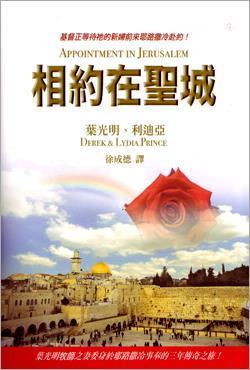 相約在聖城